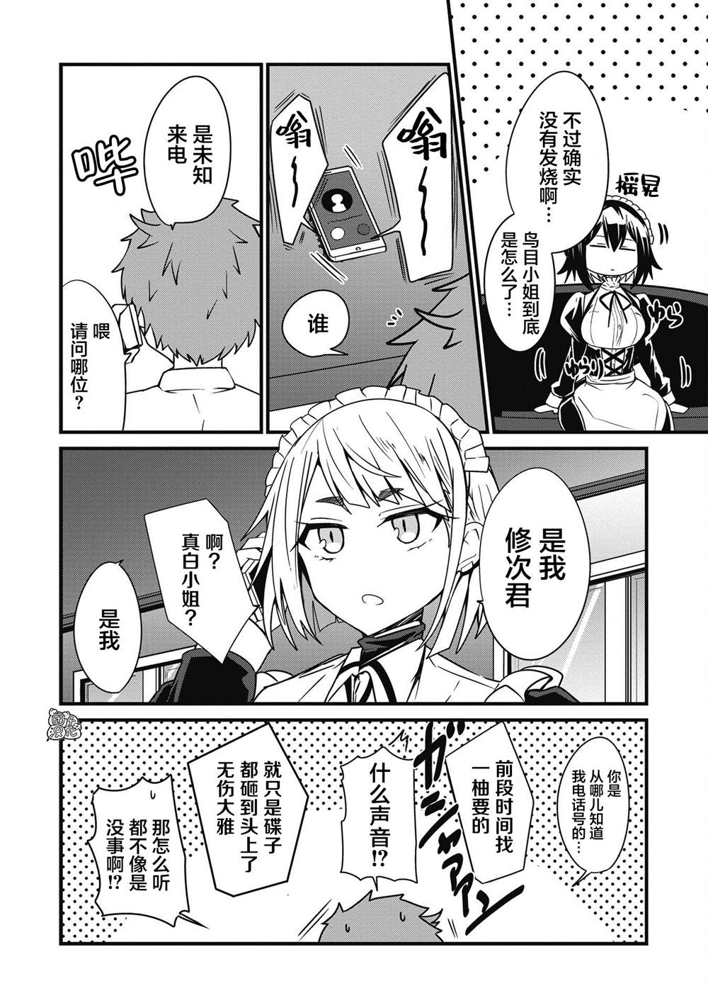 《容易漏出心声的女仆小姐到我家来了》漫画最新章节第13话免费下拉式在线观看章节第【4】张图片