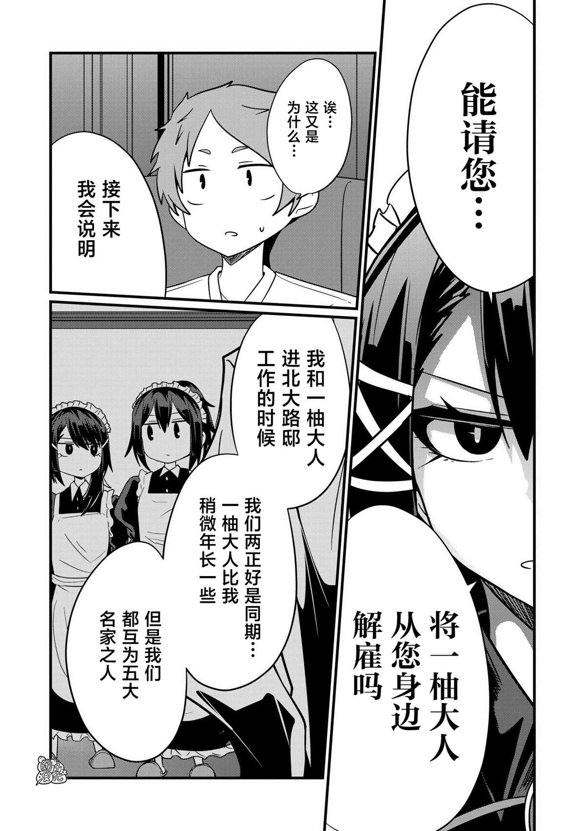 《容易漏出心声的女仆小姐到我家来了》漫画最新章节第37话免费下拉式在线观看章节第【4】张图片