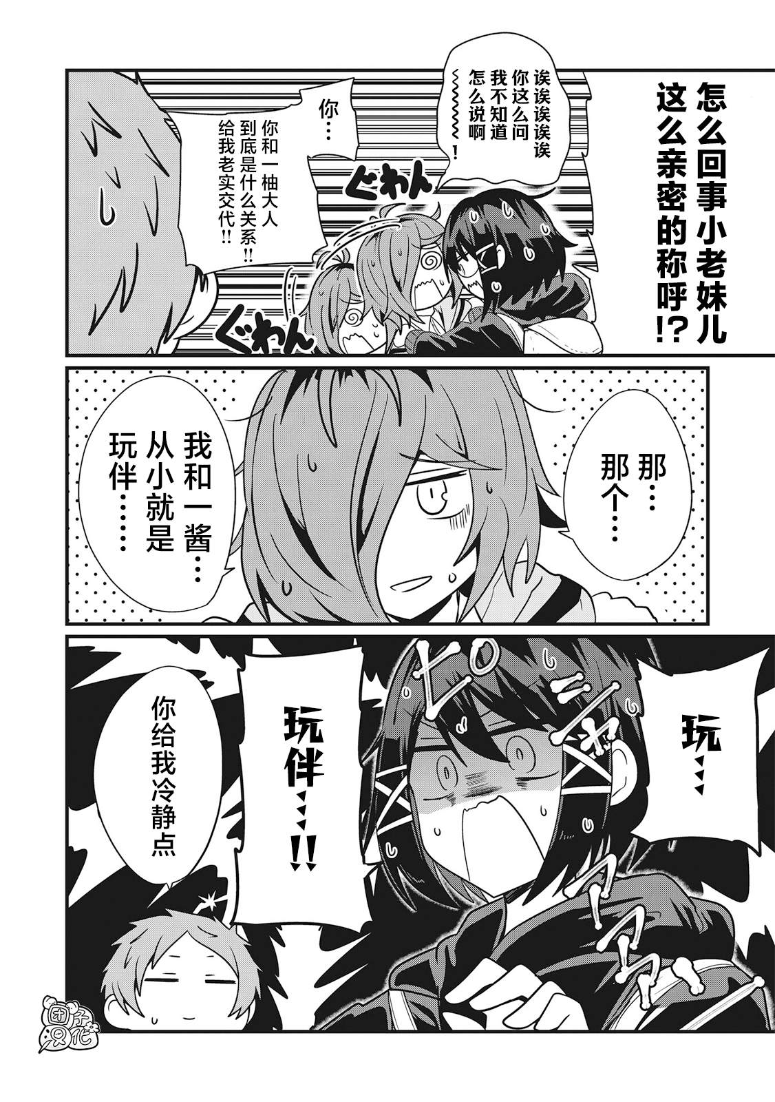 《容易漏出心声的女仆小姐到我家来了》漫画最新章节第49话免费下拉式在线观看章节第【10】张图片