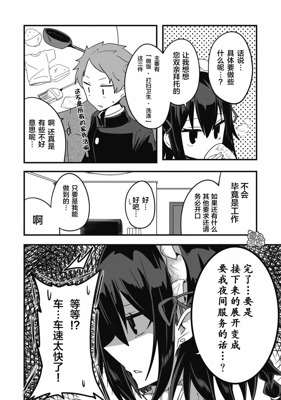 《容易漏出心声的女仆小姐到我家来了》漫画最新章节连载01免费下拉式在线观看章节第【9】张图片