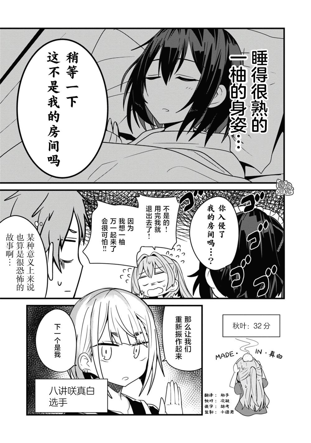 《容易漏出心声的女仆小姐到我家来了》漫画最新章节第27话免费下拉式在线观看章节第【7】张图片