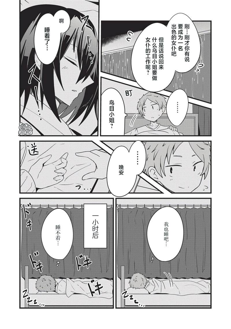 《容易漏出心声的女仆小姐到我家来了》漫画最新章节第17话免费下拉式在线观看章节第【17】张图片