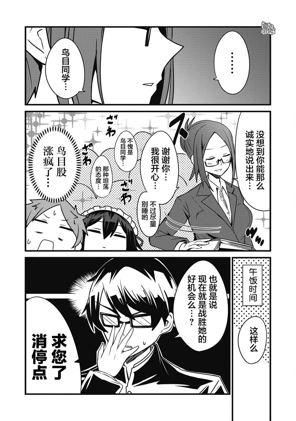 《容易漏出心声的女仆小姐到我家来了》漫画最新章节第13话免费下拉式在线观看章节第【10】张图片