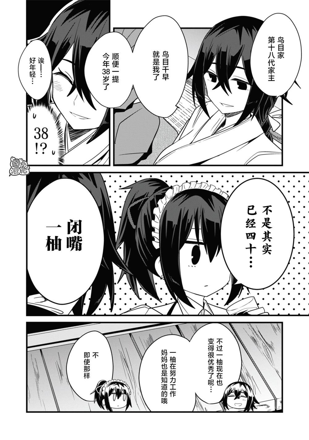 《容易漏出心声的女仆小姐到我家来了》漫画最新章节第24话免费下拉式在线观看章节第【6】张图片