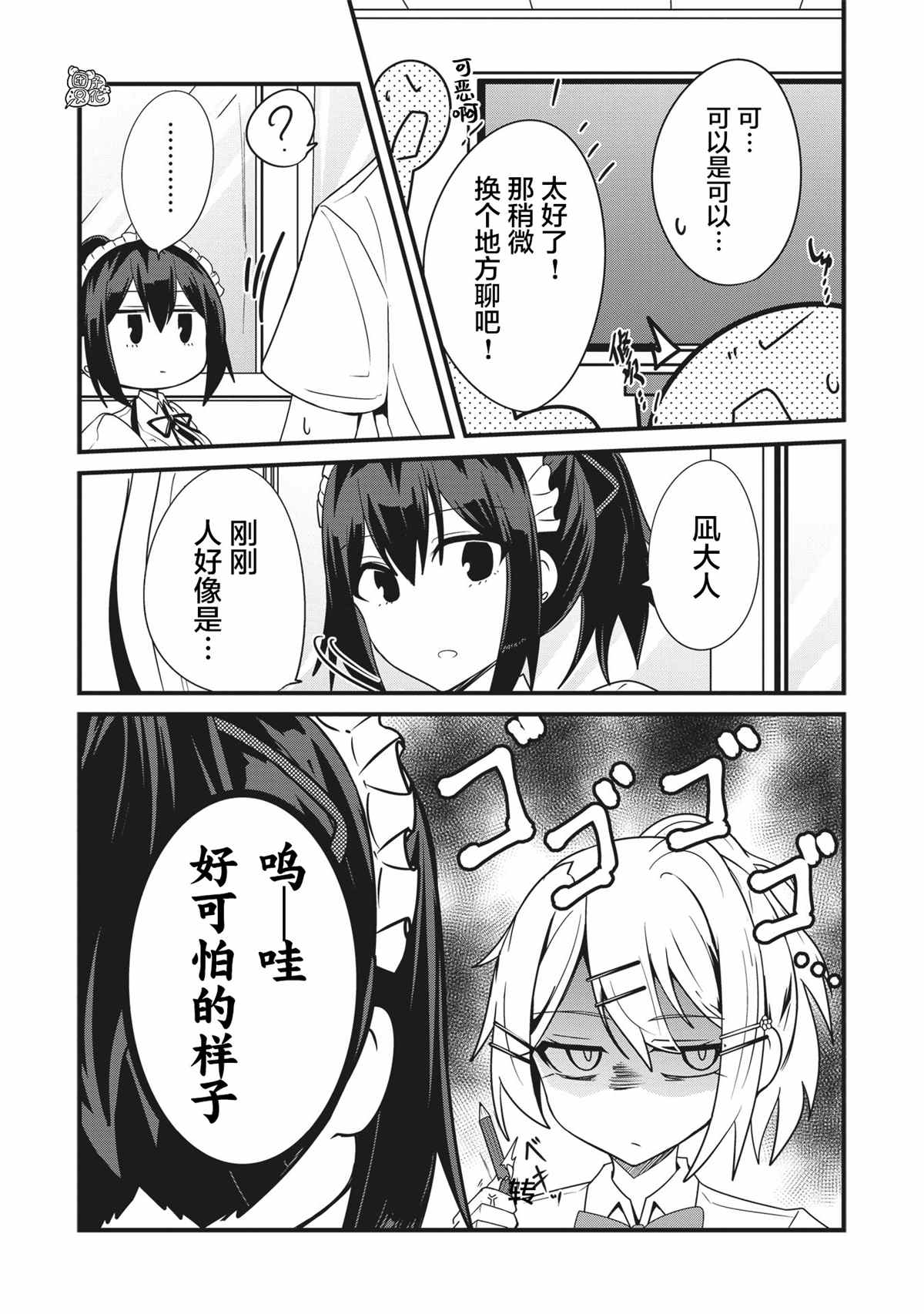 《容易漏出心声的女仆小姐到我家来了》漫画最新章节第19话免费下拉式在线观看章节第【2】张图片