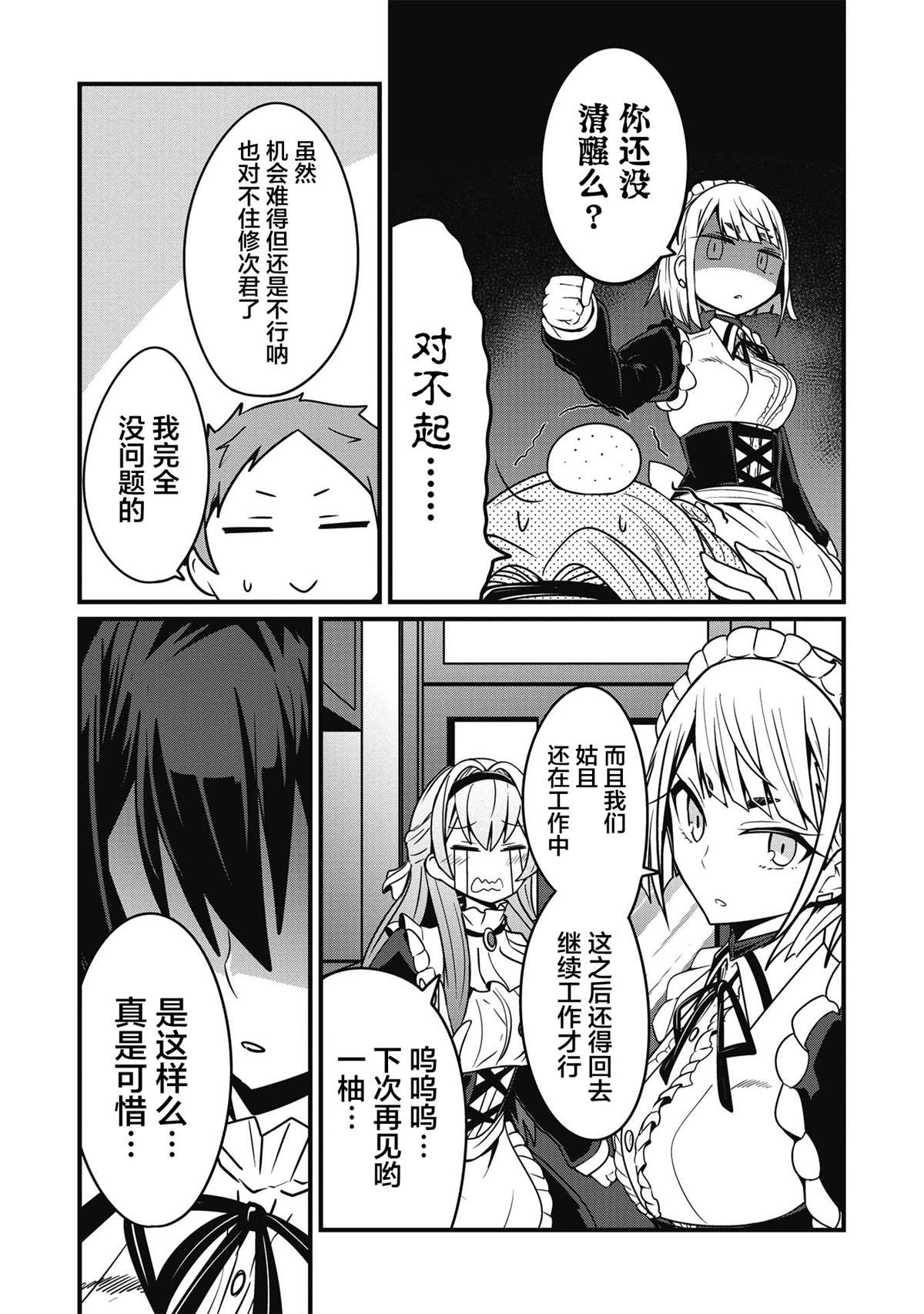 《容易漏出心声的女仆小姐到我家来了》漫画最新章节第9话免费下拉式在线观看章节第【11】张图片