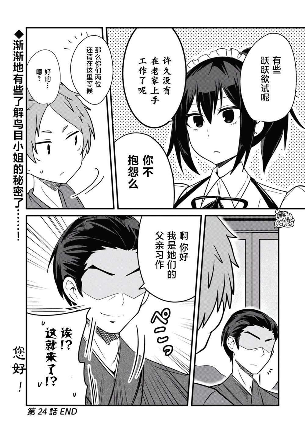 《容易漏出心声的女仆小姐到我家来了》漫画最新章节第24话免费下拉式在线观看章节第【16】张图片