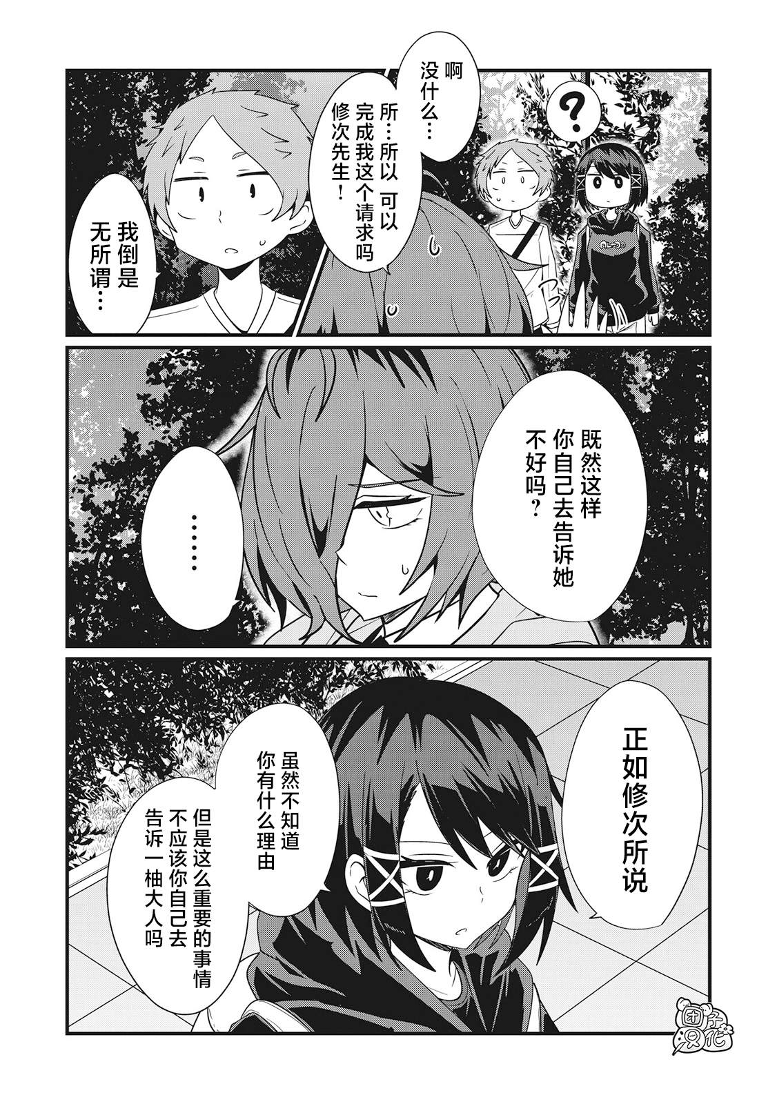 《容易漏出心声的女仆小姐到我家来了》漫画最新章节第49话免费下拉式在线观看章节第【13】张图片