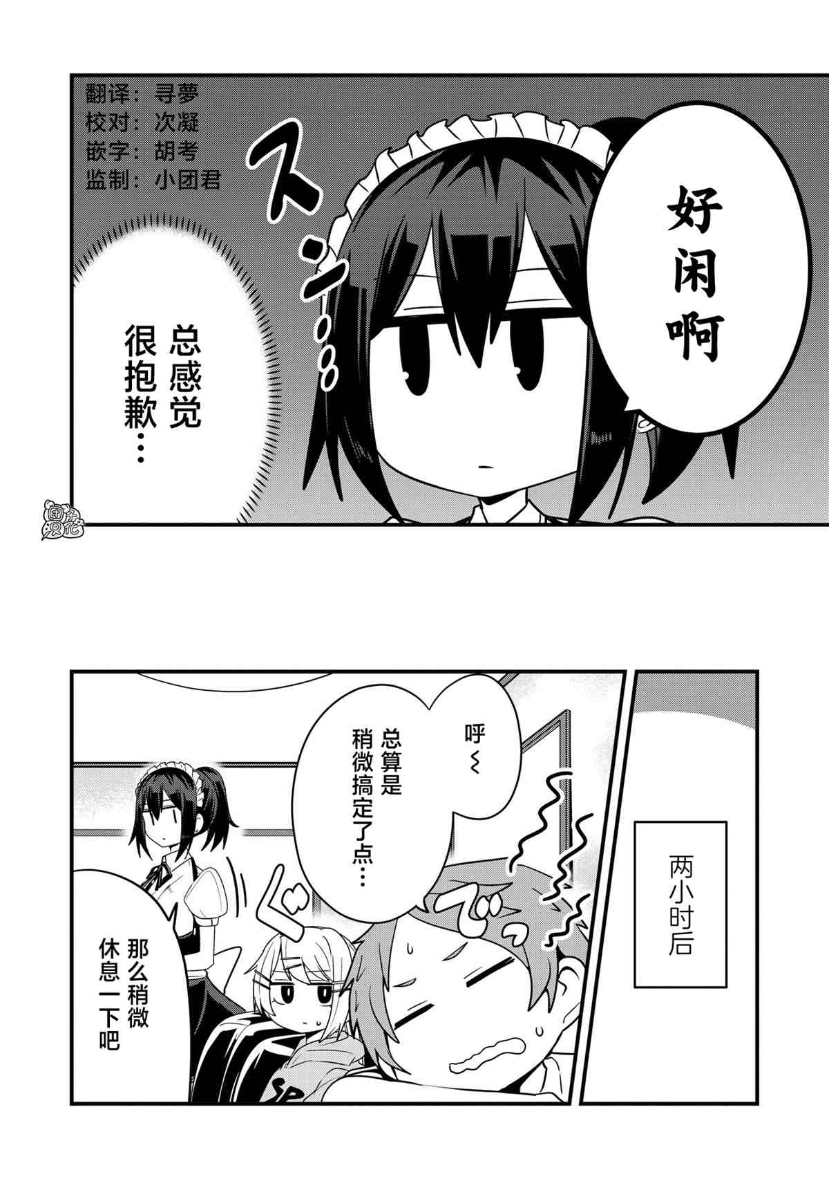 《容易漏出心声的女仆小姐到我家来了》漫画最新章节第32话免费下拉式在线观看章节第【8】张图片