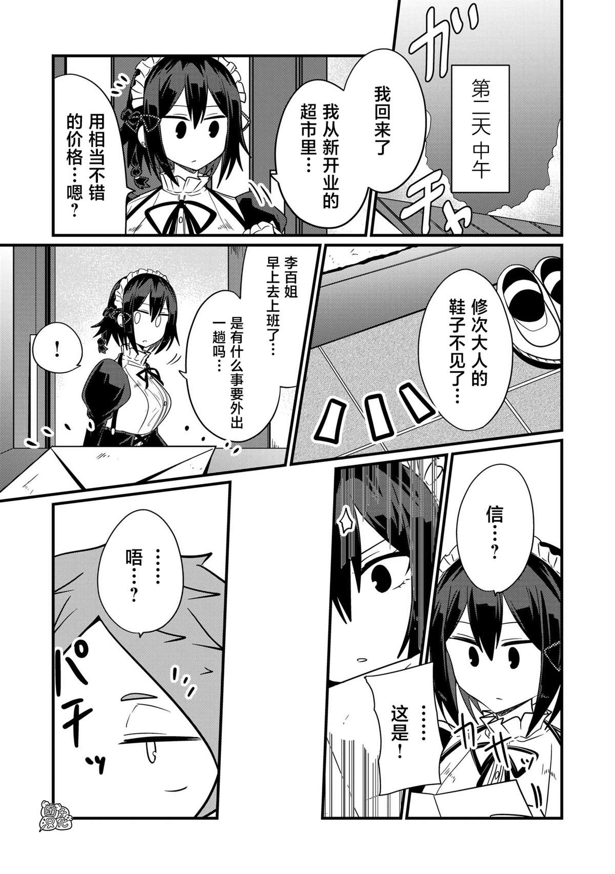 《容易漏出心声的女仆小姐到我家来了》漫画最新章节第36话免费下拉式在线观看章节第【14】张图片