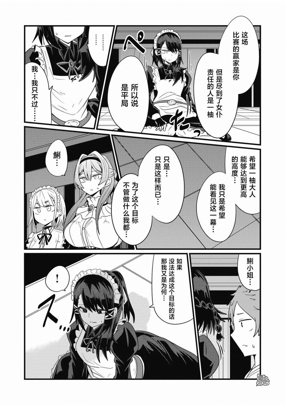 《容易漏出心声的女仆小姐到我家来了》漫画最新章节第40话免费下拉式在线观看章节第【9】张图片