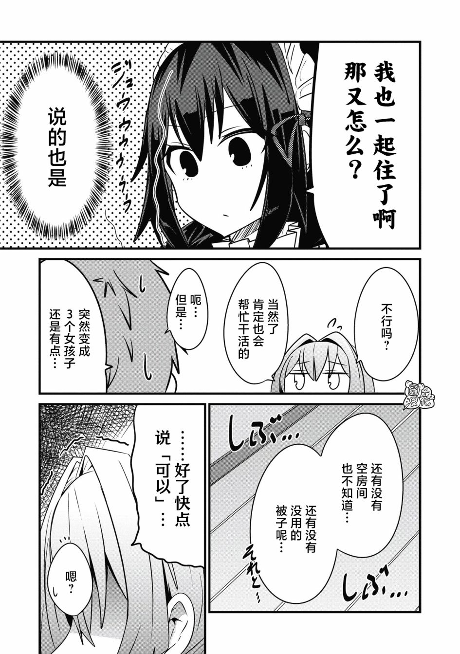 《容易漏出心声的女仆小姐到我家来了》漫画最新章节第16话免费下拉式在线观看章节第【13】张图片