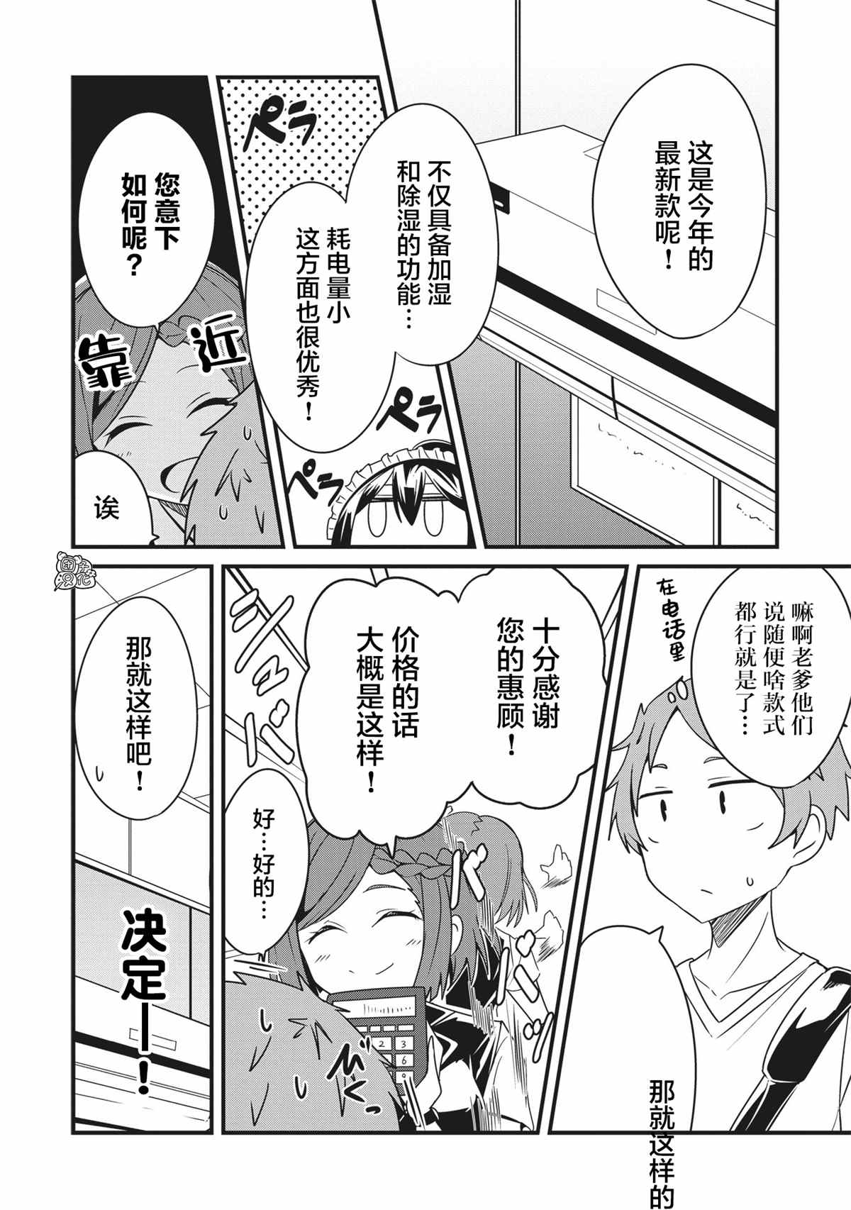 《容易漏出心声的女仆小姐到我家来了》漫画最新章节第20话免费下拉式在线观看章节第【6】张图片