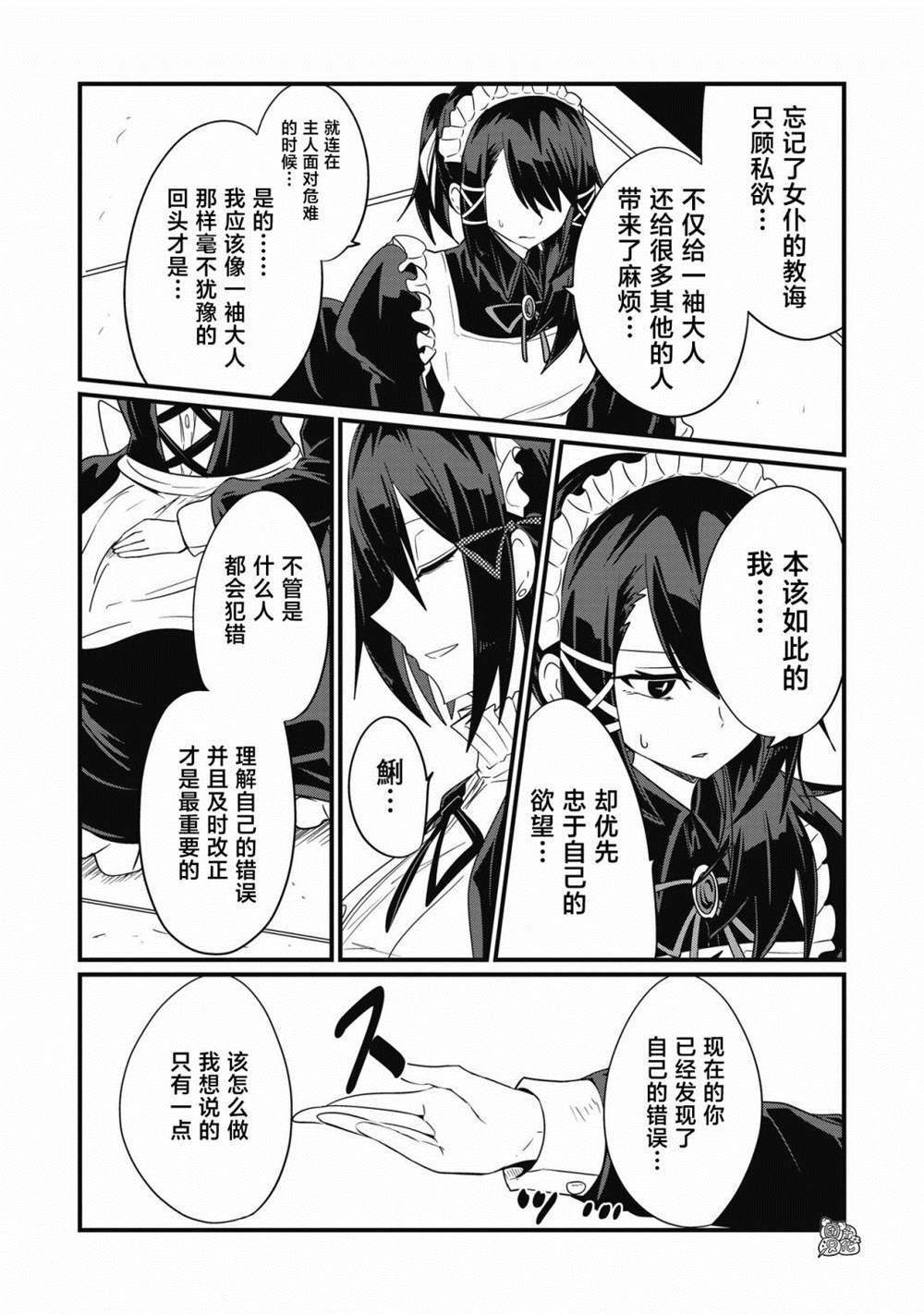 《容易漏出心声的女仆小姐到我家来了》漫画最新章节第40话免费下拉式在线观看章节第【14】张图片