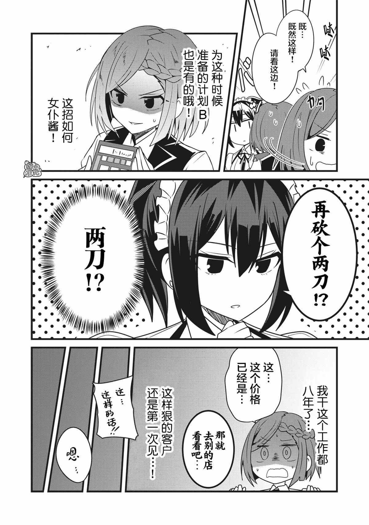 《容易漏出心声的女仆小姐到我家来了》漫画最新章节第20话免费下拉式在线观看章节第【8】张图片