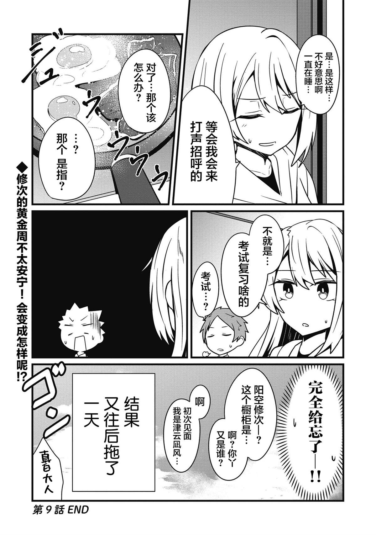 《容易漏出心声的女仆小姐到我家来了》漫画最新章节第9话免费下拉式在线观看章节第【16】张图片