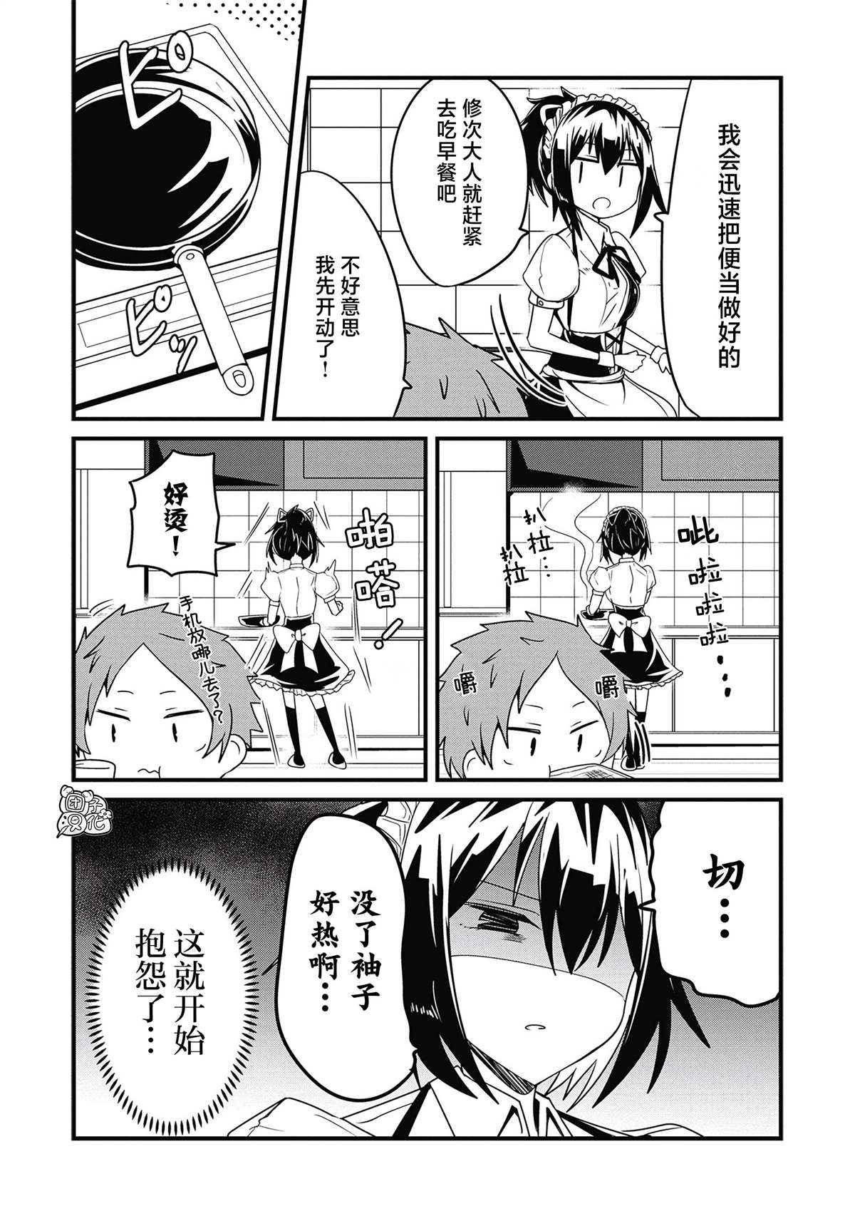 《容易漏出心声的女仆小姐到我家来了》漫画最新章节第18话免费下拉式在线观看章节第【7】张图片