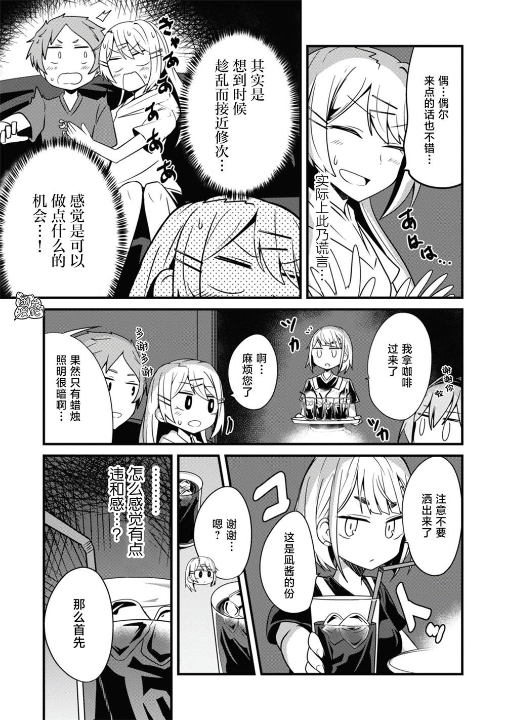 《容易漏出心声的女仆小姐到我家来了》漫画最新章节第27话免费下拉式在线观看章节第【5】张图片