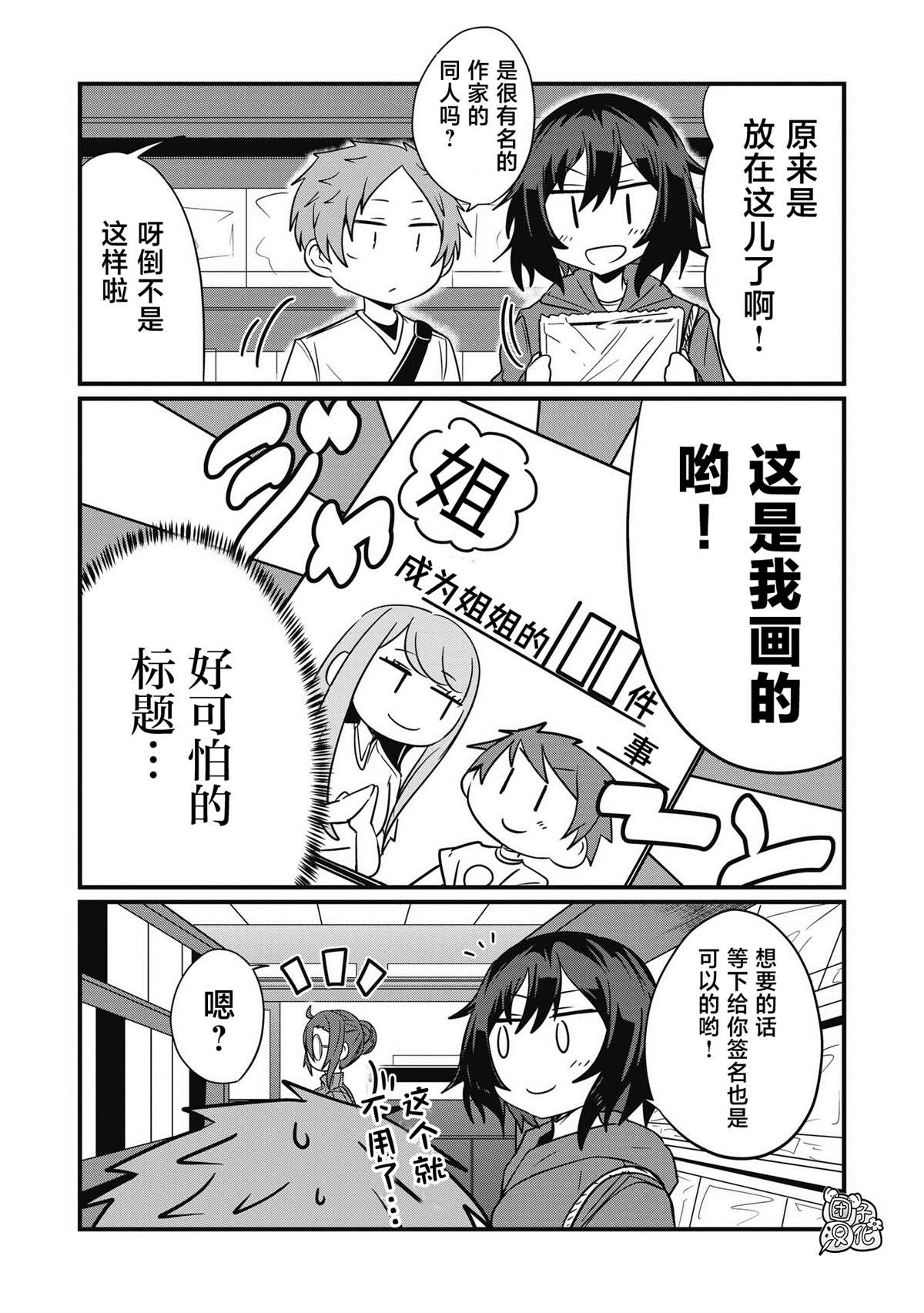 《容易漏出心声的女仆小姐到我家来了》漫画最新章节第44话免费下拉式在线观看章节第【8】张图片