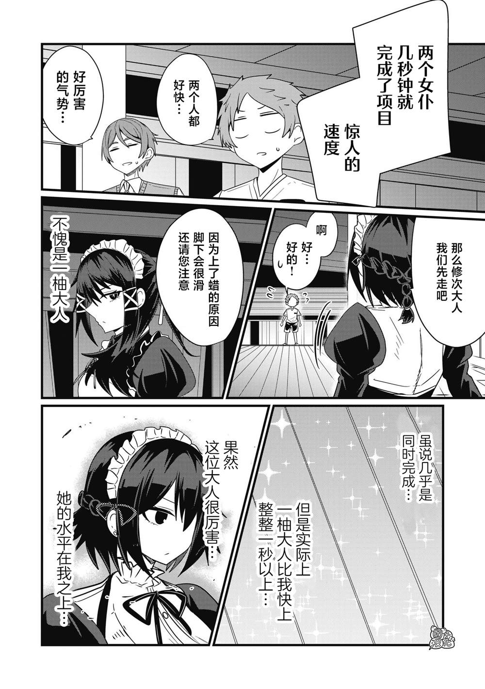 《容易漏出心声的女仆小姐到我家来了》漫画最新章节第39话免费下拉式在线观看章节第【14】张图片