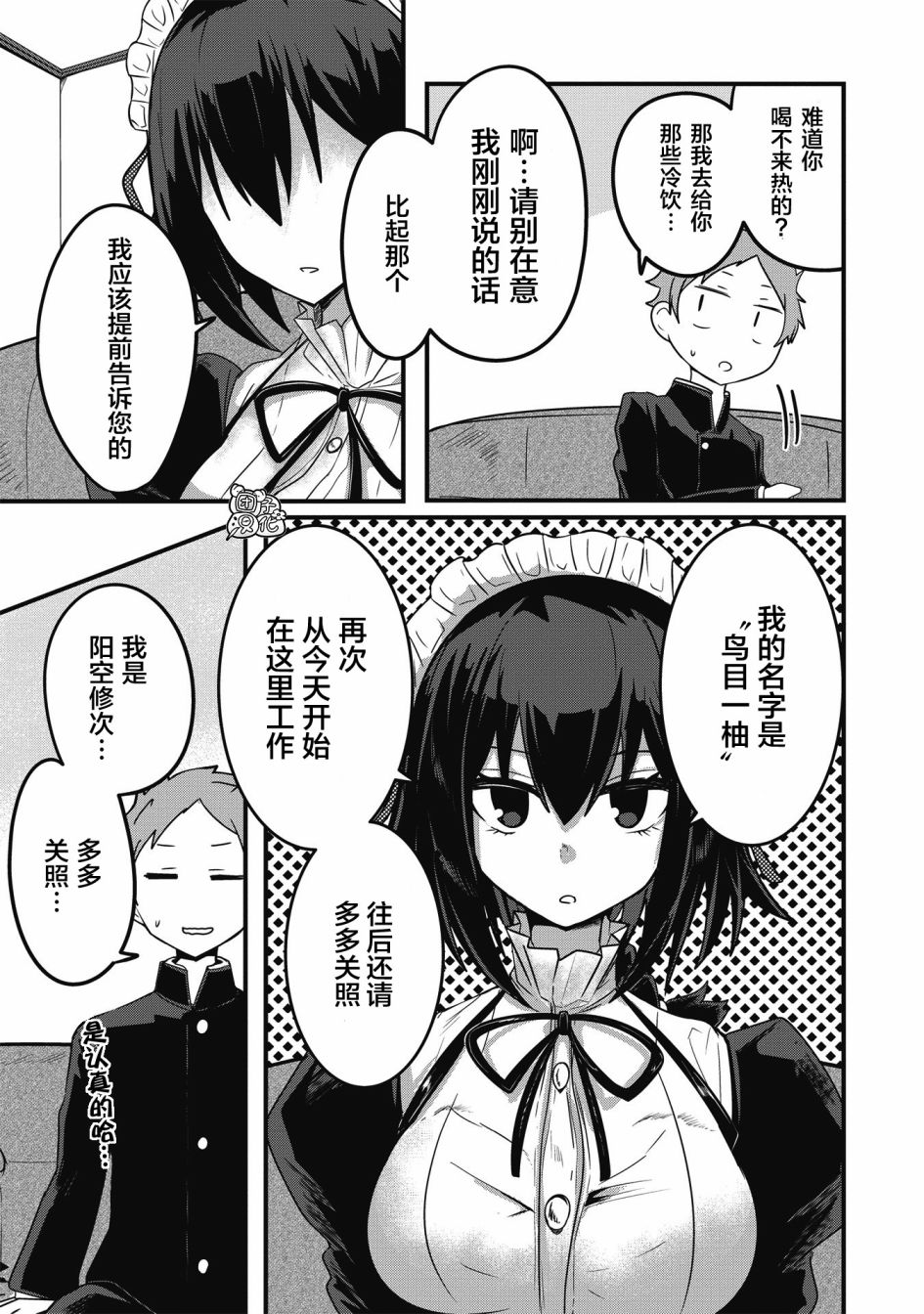 《容易漏出心声的女仆小姐到我家来了》漫画最新章节连载01免费下拉式在线观看章节第【8】张图片