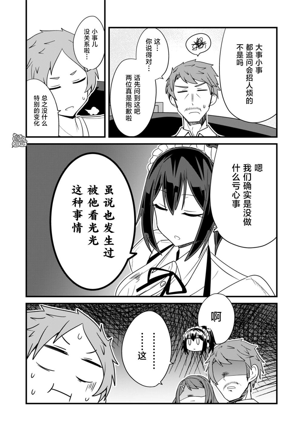 《容易漏出心声的女仆小姐到我家来了》漫画最新章节第29话免费下拉式在线观看章节第【9】张图片