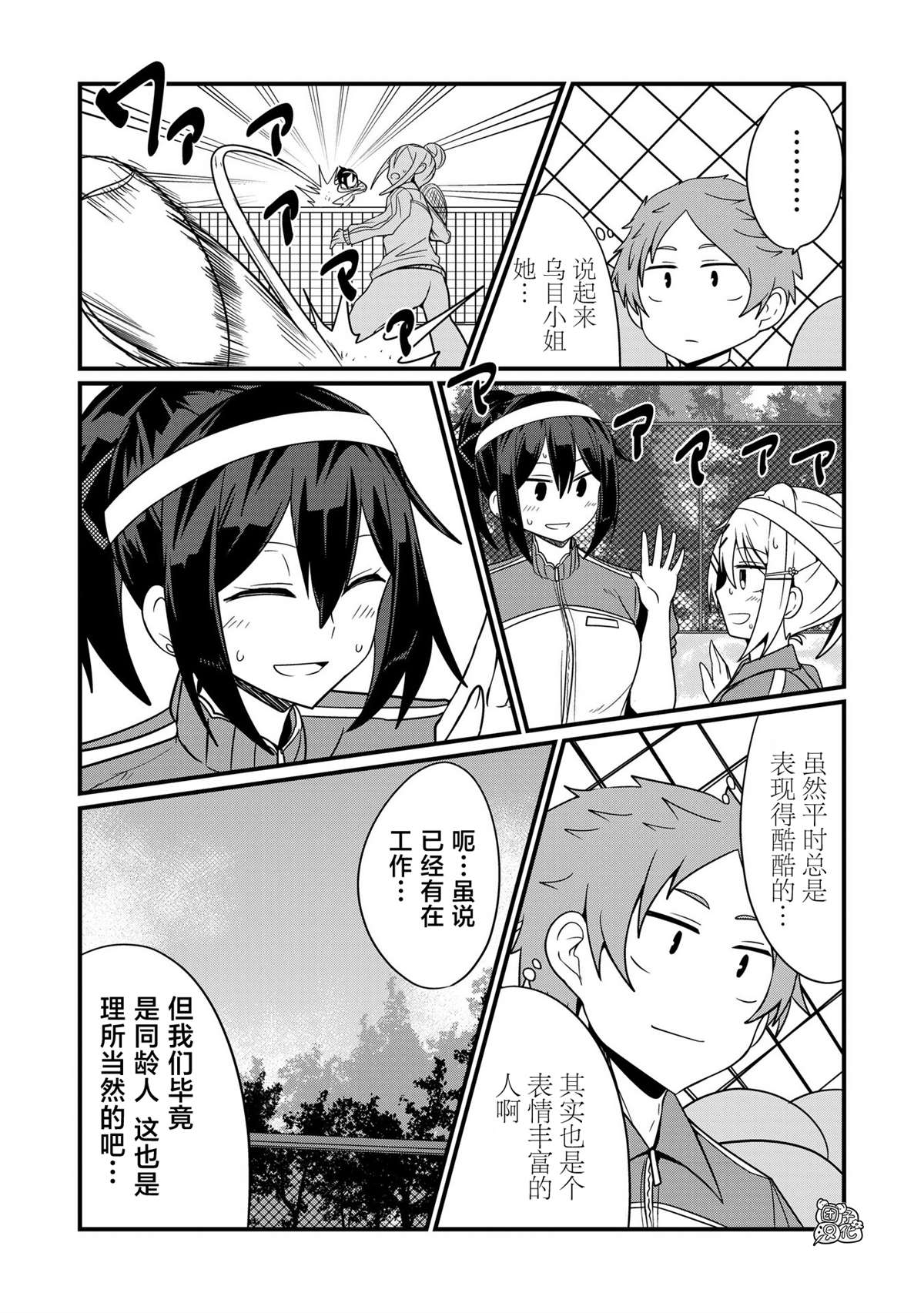 《容易漏出心声的女仆小姐到我家来了》漫画最新章节第36话免费下拉式在线观看章节第【10】张图片