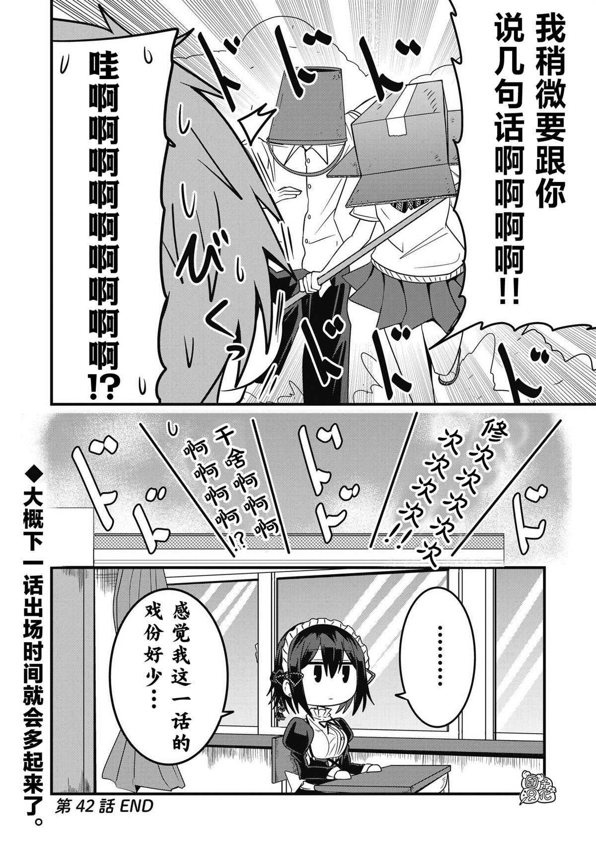 《容易漏出心声的女仆小姐到我家来了》漫画最新章节第42话免费下拉式在线观看章节第【16】张图片