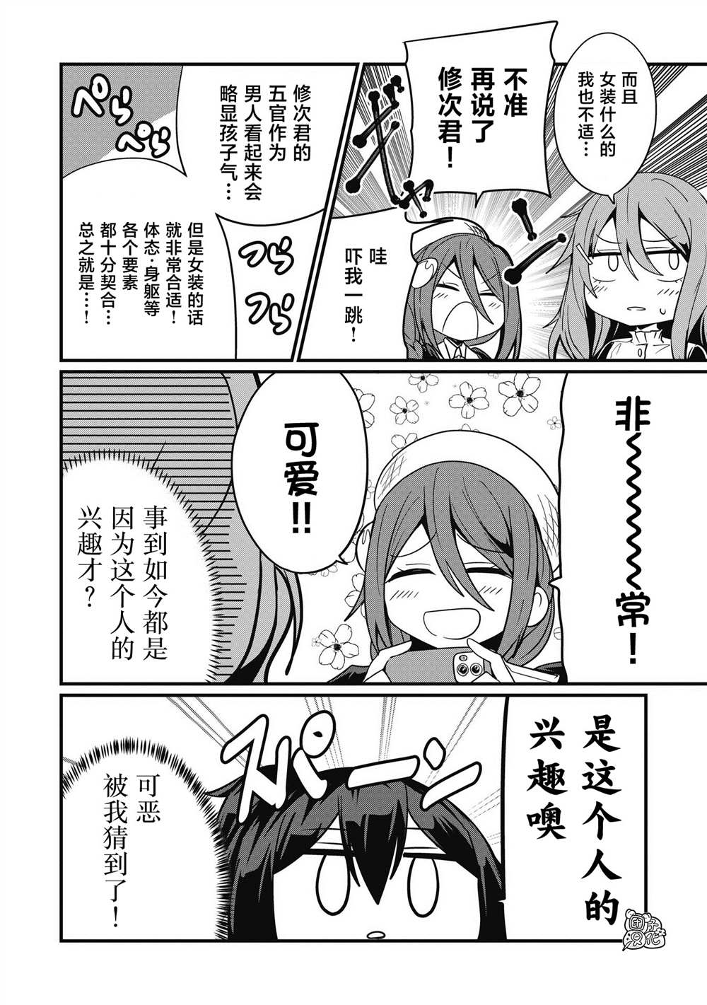 《容易漏出心声的女仆小姐到我家来了》漫画最新章节第45话免费下拉式在线观看章节第【12】张图片