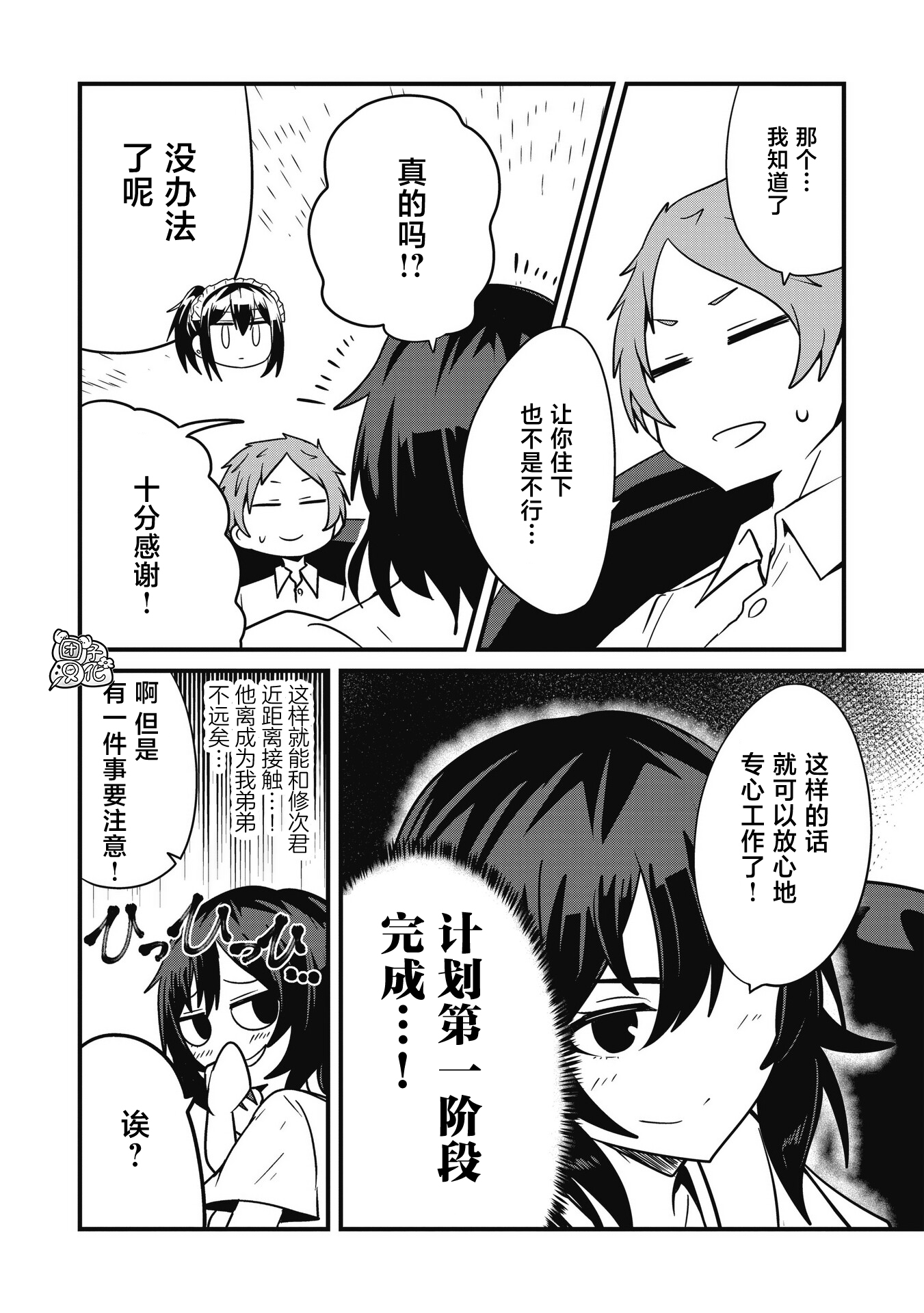 《容易漏出心声的女仆小姐到我家来了》漫画最新章节第31话免费下拉式在线观看章节第【10】张图片