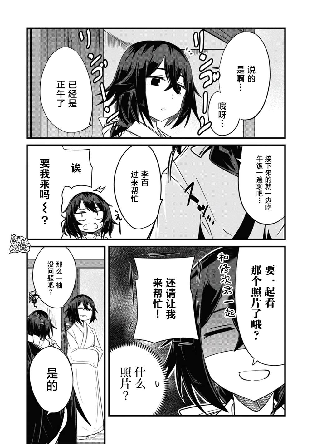 《容易漏出心声的女仆小姐到我家来了》漫画最新章节第24话免费下拉式在线观看章节第【15】张图片