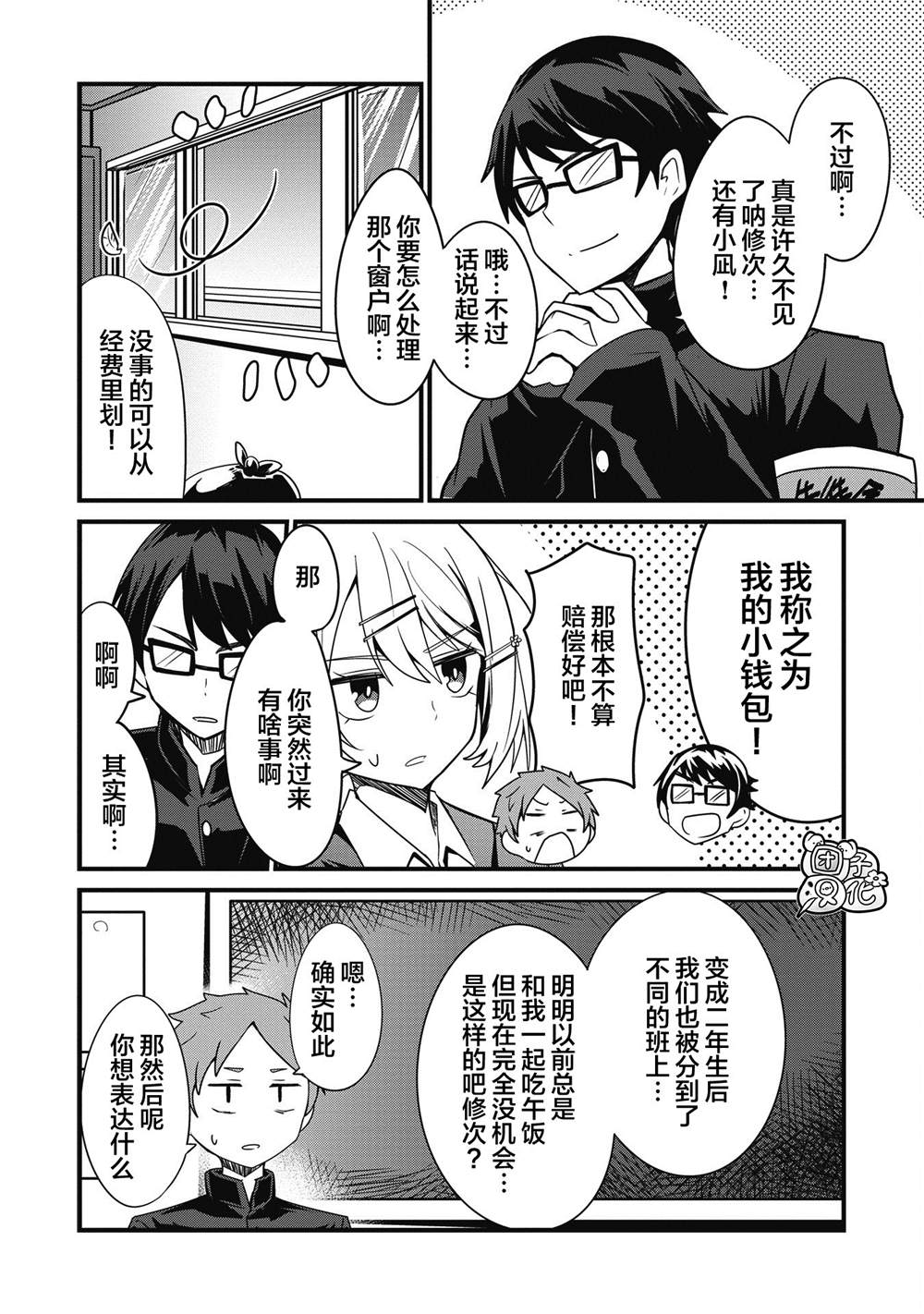 《容易漏出心声的女仆小姐到我家来了》漫画最新章节第12话免费下拉式在线观看章节第【4】张图片