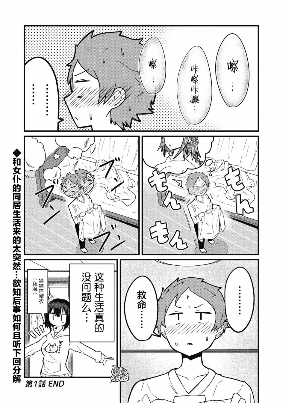 《容易漏出心声的女仆小姐到我家来了》漫画最新章节连载01免费下拉式在线观看章节第【16】张图片