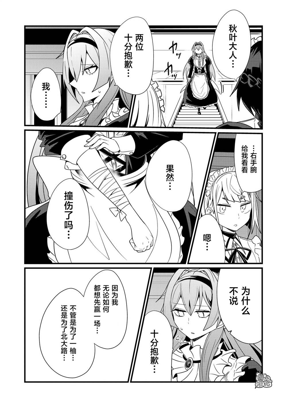 《容易漏出心声的女仆小姐到我家来了》漫画最新章节第38话免费下拉式在线观看章节第【6】张图片