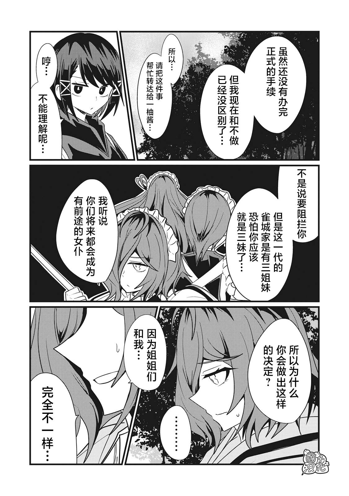 《容易漏出心声的女仆小姐到我家来了》漫画最新章节第49话免费下拉式在线观看章节第【12】张图片