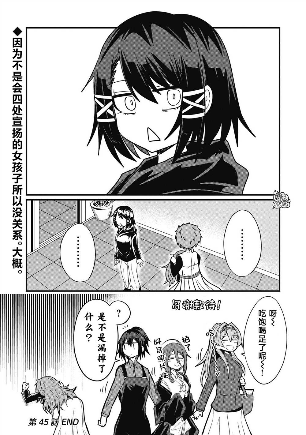 《容易漏出心声的女仆小姐到我家来了》漫画最新章节第45话免费下拉式在线观看章节第【16】张图片