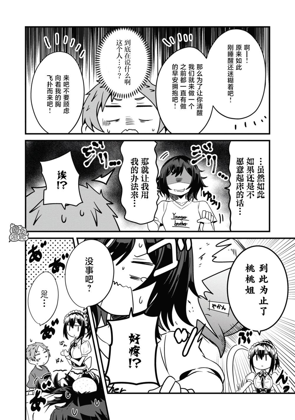 《容易漏出心声的女仆小姐到我家来了》漫画最新章节第23话免费下拉式在线观看章节第【10】张图片