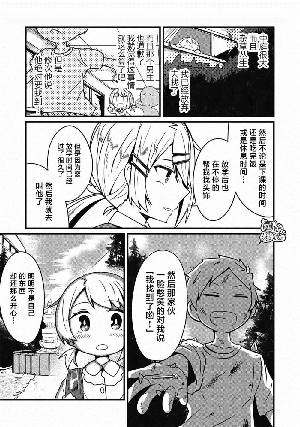 《容易漏出心声的女仆小姐到我家来了》漫画最新章节连载04免费下拉式在线观看章节第【11】张图片