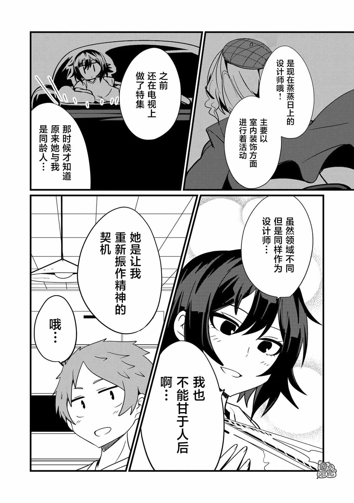 《容易漏出心声的女仆小姐到我家来了》漫画最新章节第35话免费下拉式在线观看章节第【6】张图片