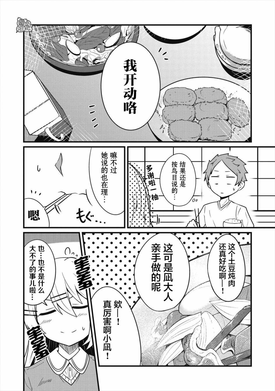 《容易漏出心声的女仆小姐到我家来了》漫画最新章节第7话免费下拉式在线观看章节第【6】张图片