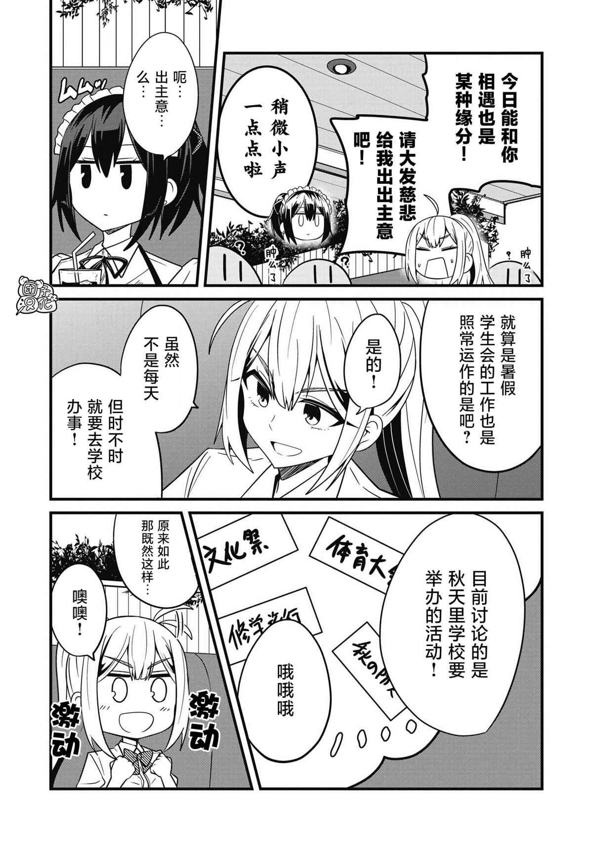 《容易漏出心声的女仆小姐到我家来了》漫画最新章节第30话免费下拉式在线观看章节第【5】张图片