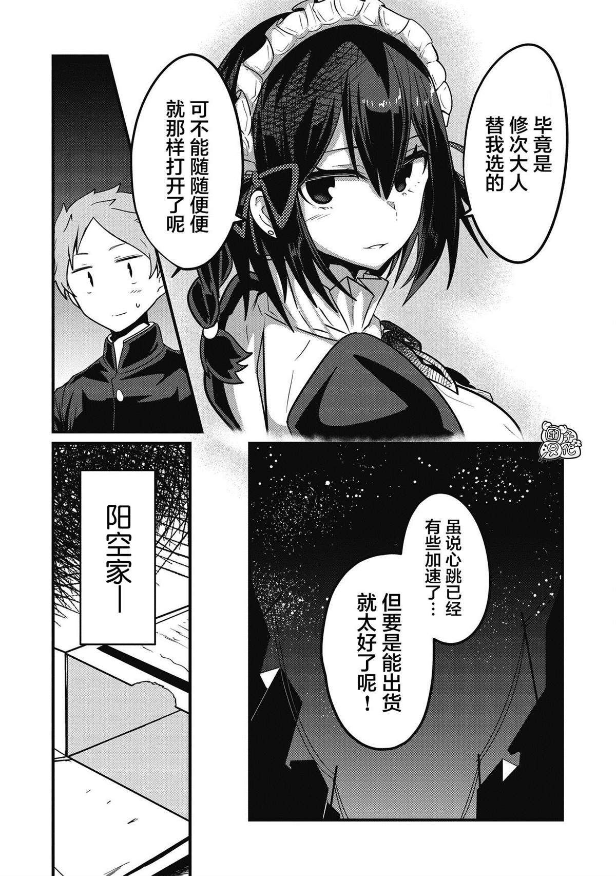 《容易漏出心声的女仆小姐到我家来了》漫画最新章节连载05免费下拉式在线观看章节第【15】张图片