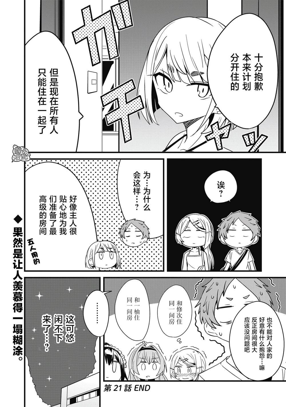 《容易漏出心声的女仆小姐到我家来了》漫画最新章节第21话免费下拉式在线观看章节第【16】张图片