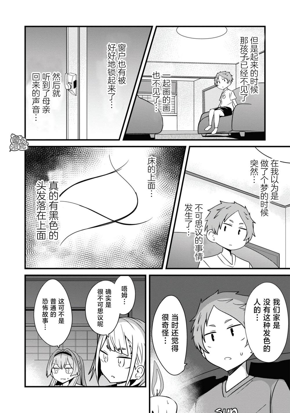 《容易漏出心声的女仆小姐到我家来了》漫画最新章节第27话免费下拉式在线观看章节第【14】张图片