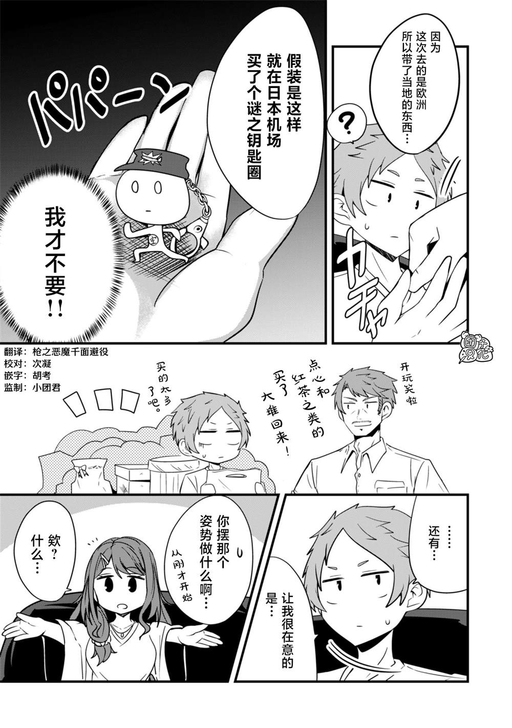 《容易漏出心声的女仆小姐到我家来了》漫画最新章节第29话免费下拉式在线观看章节第【3】张图片