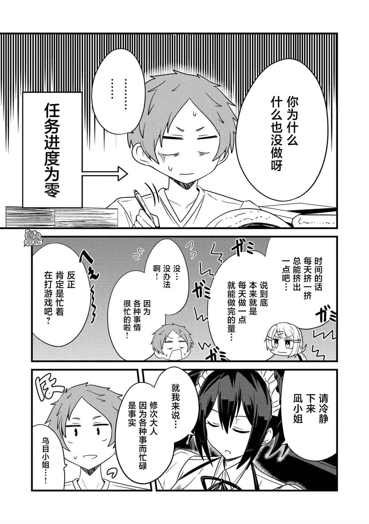 《容易漏出心声的女仆小姐到我家来了》漫画最新章节第32话免费下拉式在线观看章节第【3】张图片