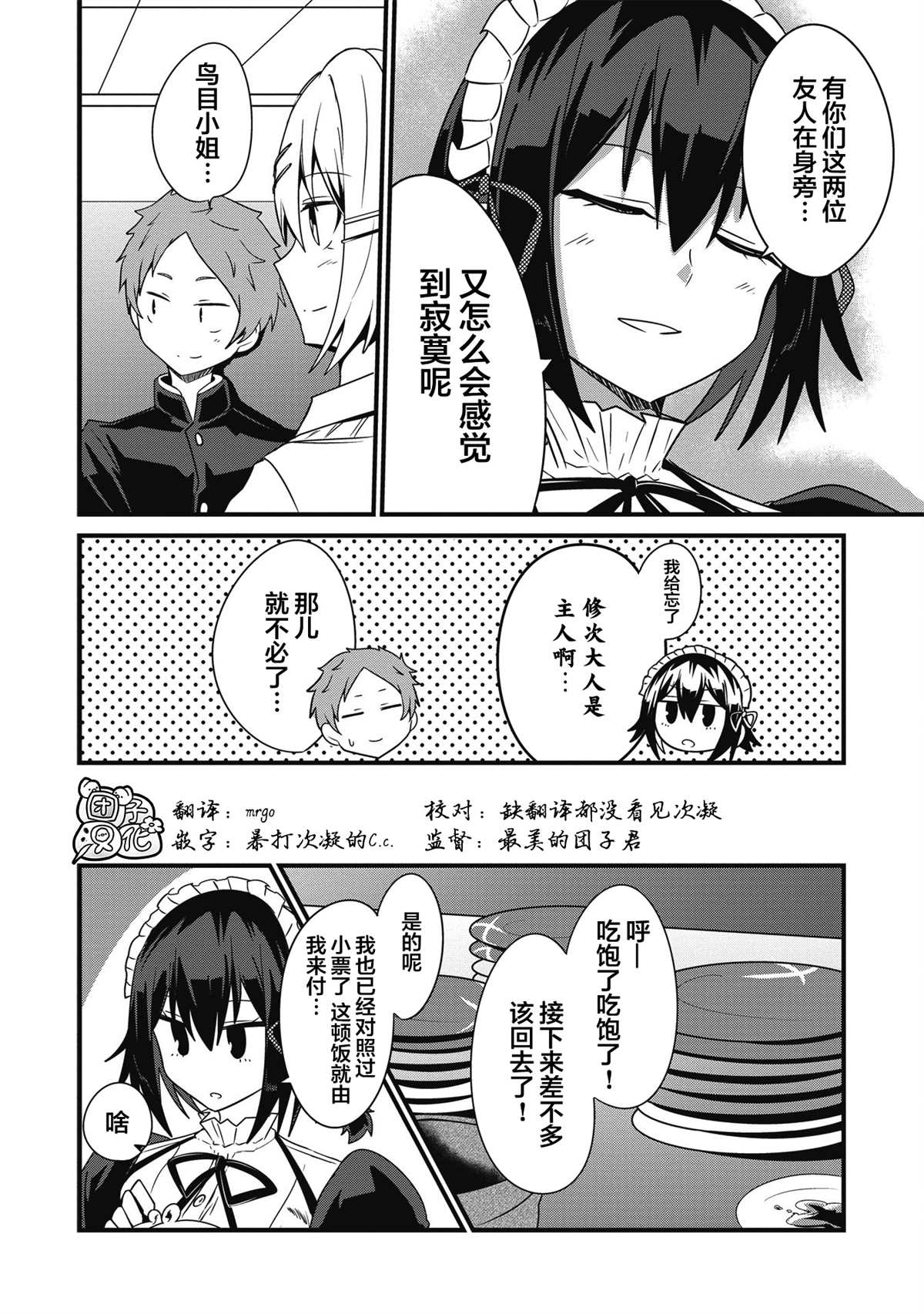 《容易漏出心声的女仆小姐到我家来了》漫画最新章节第14话免费下拉式在线观看章节第【14】张图片