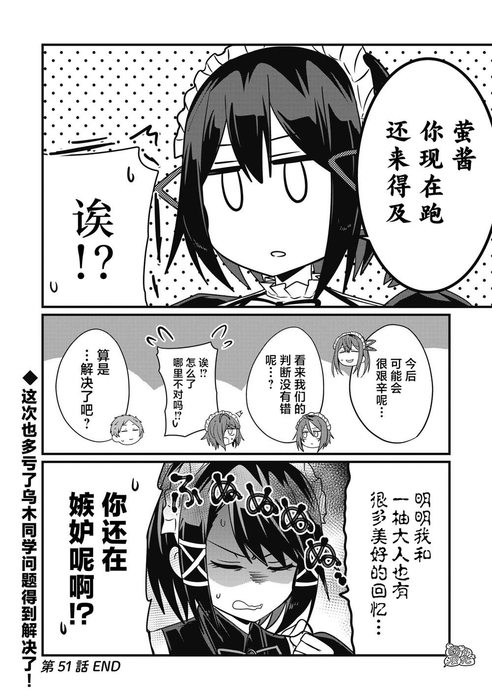 《容易漏出心声的女仆小姐到我家来了》漫画最新章节第51话免费下拉式在线观看章节第【16】张图片