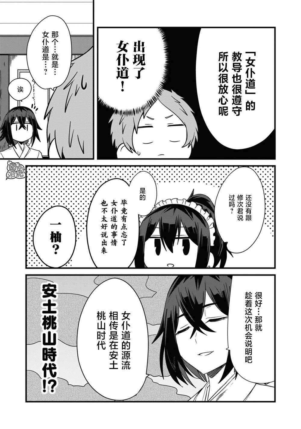 《容易漏出心声的女仆小姐到我家来了》漫画最新章节第24话免费下拉式在线观看章节第【7】张图片