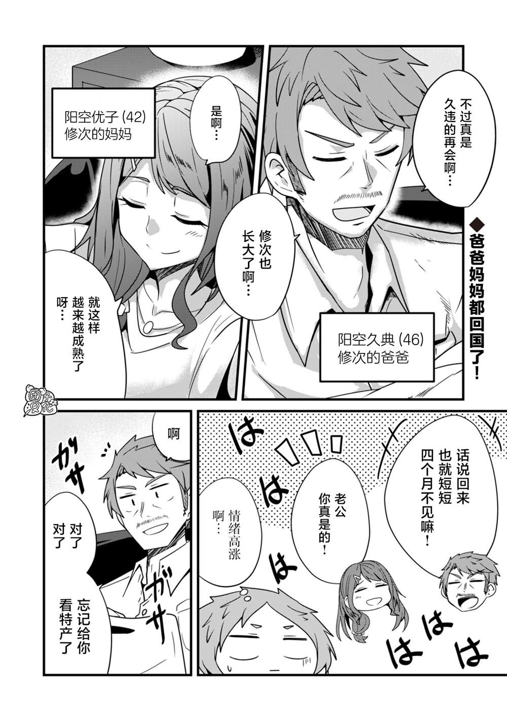 《容易漏出心声的女仆小姐到我家来了》漫画最新章节第29话免费下拉式在线观看章节第【2】张图片